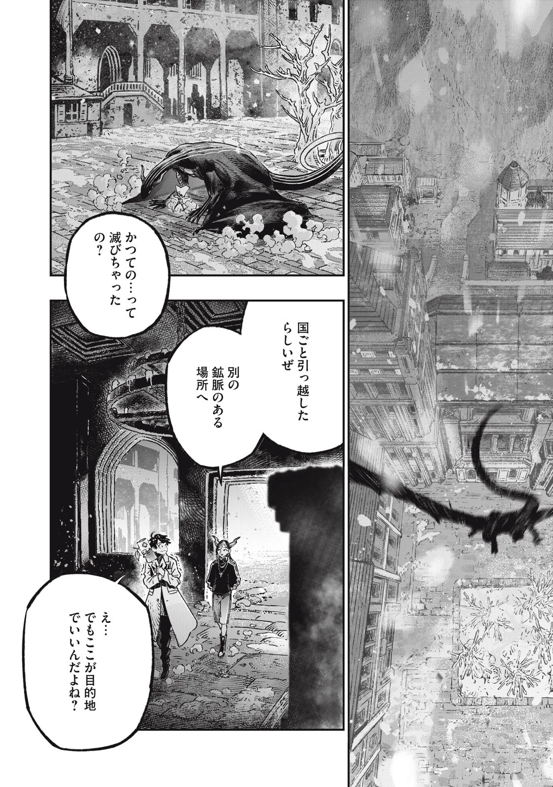 高度に発達した医学は魔法と区別がつかない 第15.1話 - 4