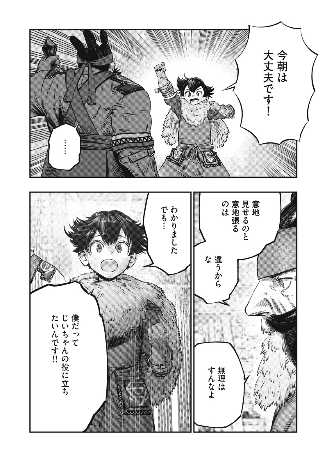 高度に発達した医学は魔法と区別がつかない 第15.1話 - 12