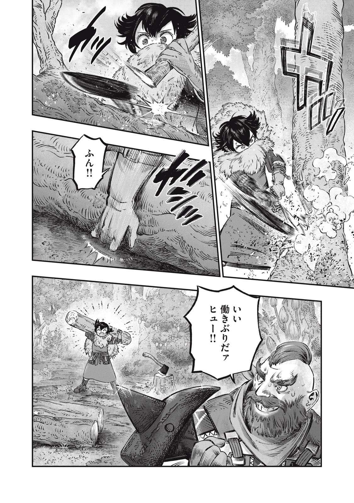 高度に発達した医学は魔法と区別がつかない 第15.1話 - 14