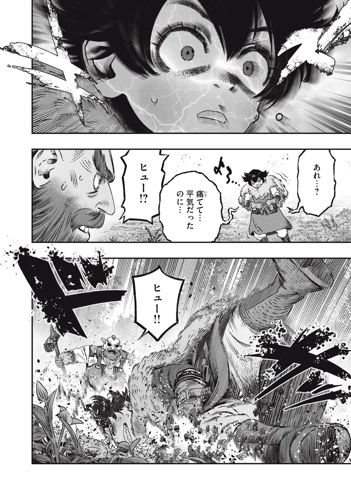 高度に発達した医学は魔法と区別がつかない 第15.1話 - 16