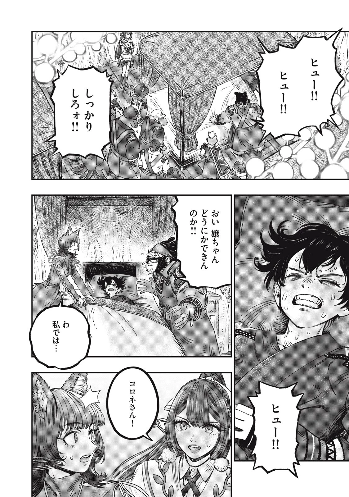 高度に発達した医学は魔法と区別がつかない 第15.1話 - 18