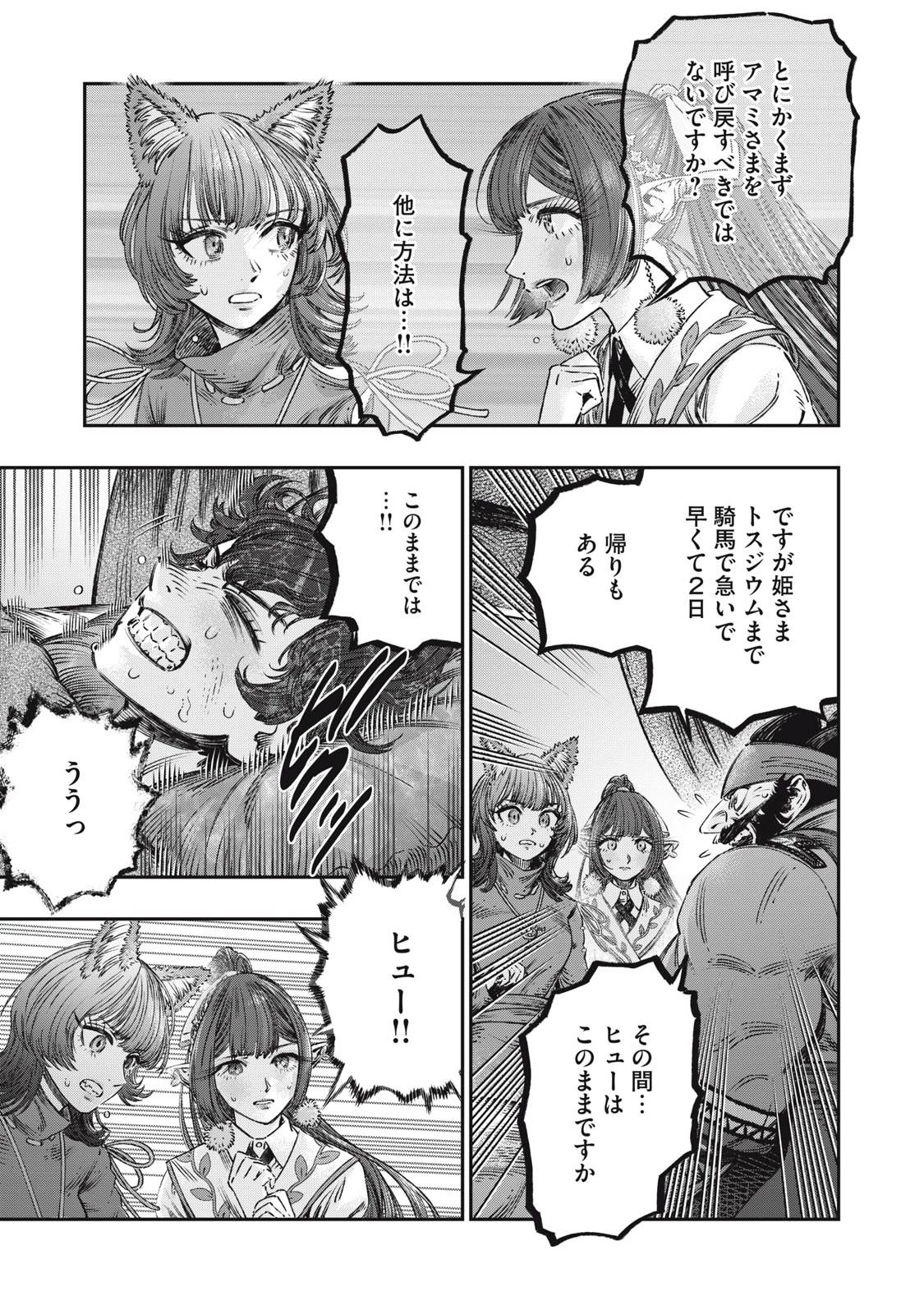 高度に発達した医学は魔法と区別がつかない 第15.1話 - 19