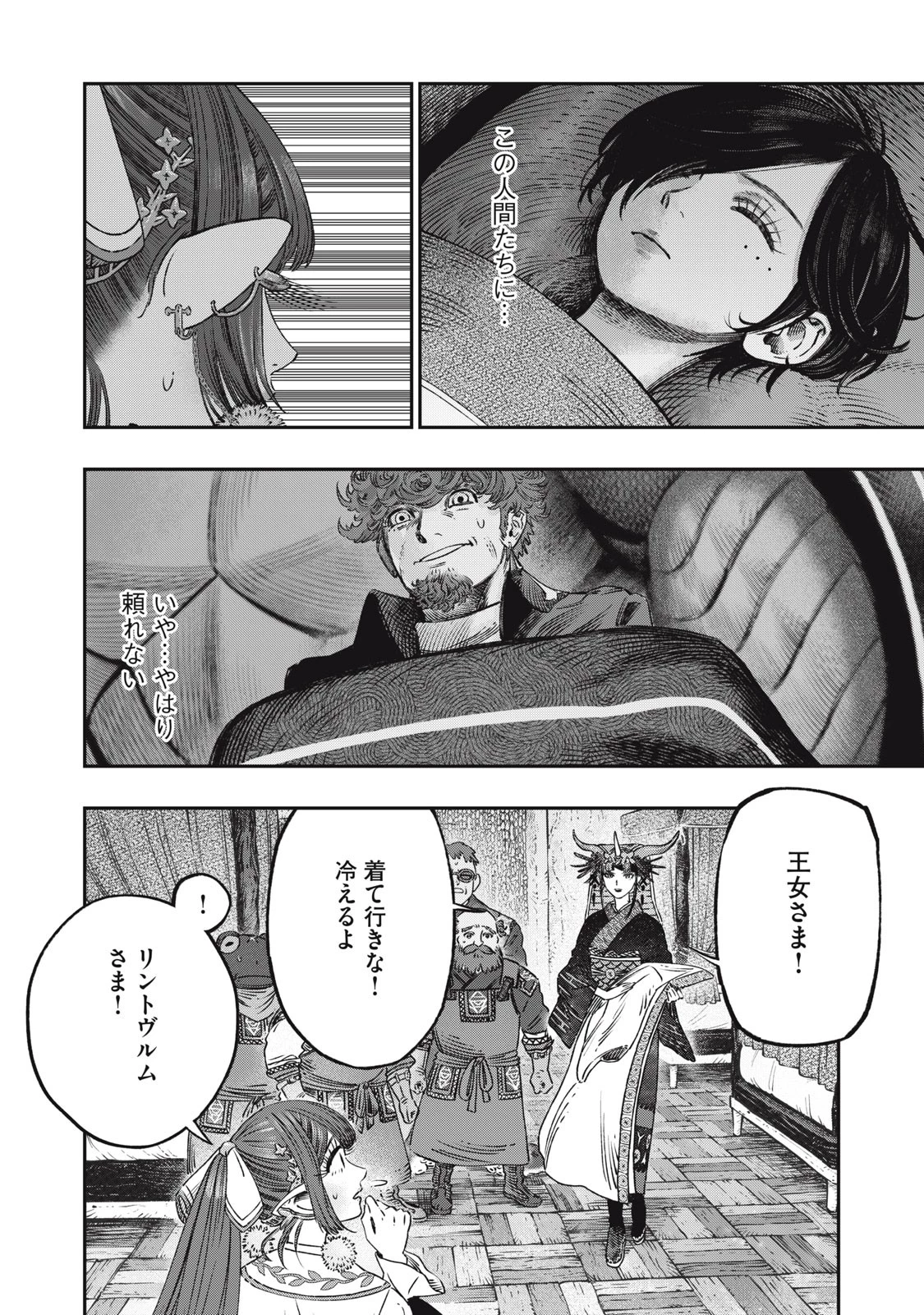 高度に発達した医学は魔法と区別がつかない 第15.1話 - 22