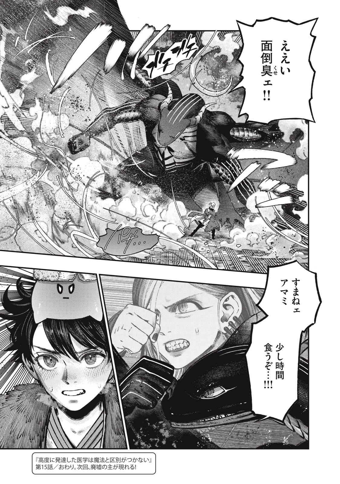 高度に発達した医学は魔法と区別がつかない 第15.1話 - 35