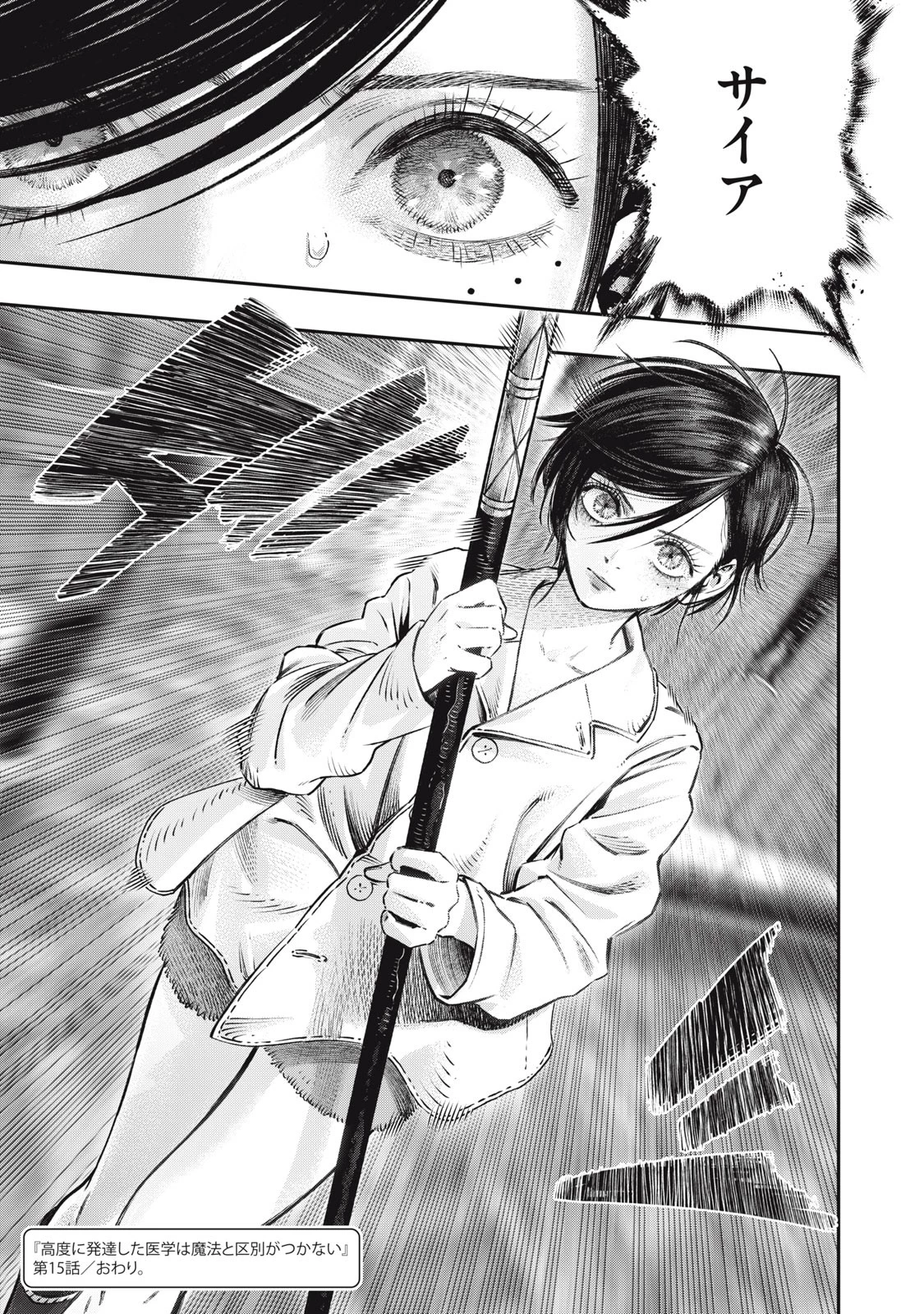 高度に発達した医学は魔法と区別がつかない 第15.2話 - 8