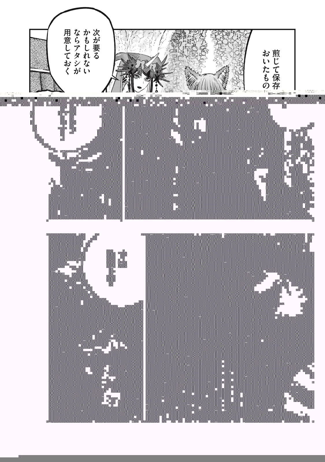 高度に発達した医学は魔法と区別がつかない 第16.1話 - 4