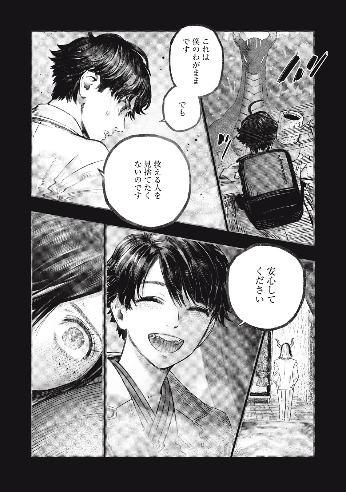 高度に発達した医学は魔法と区別がつかない 第16.1話 - 6