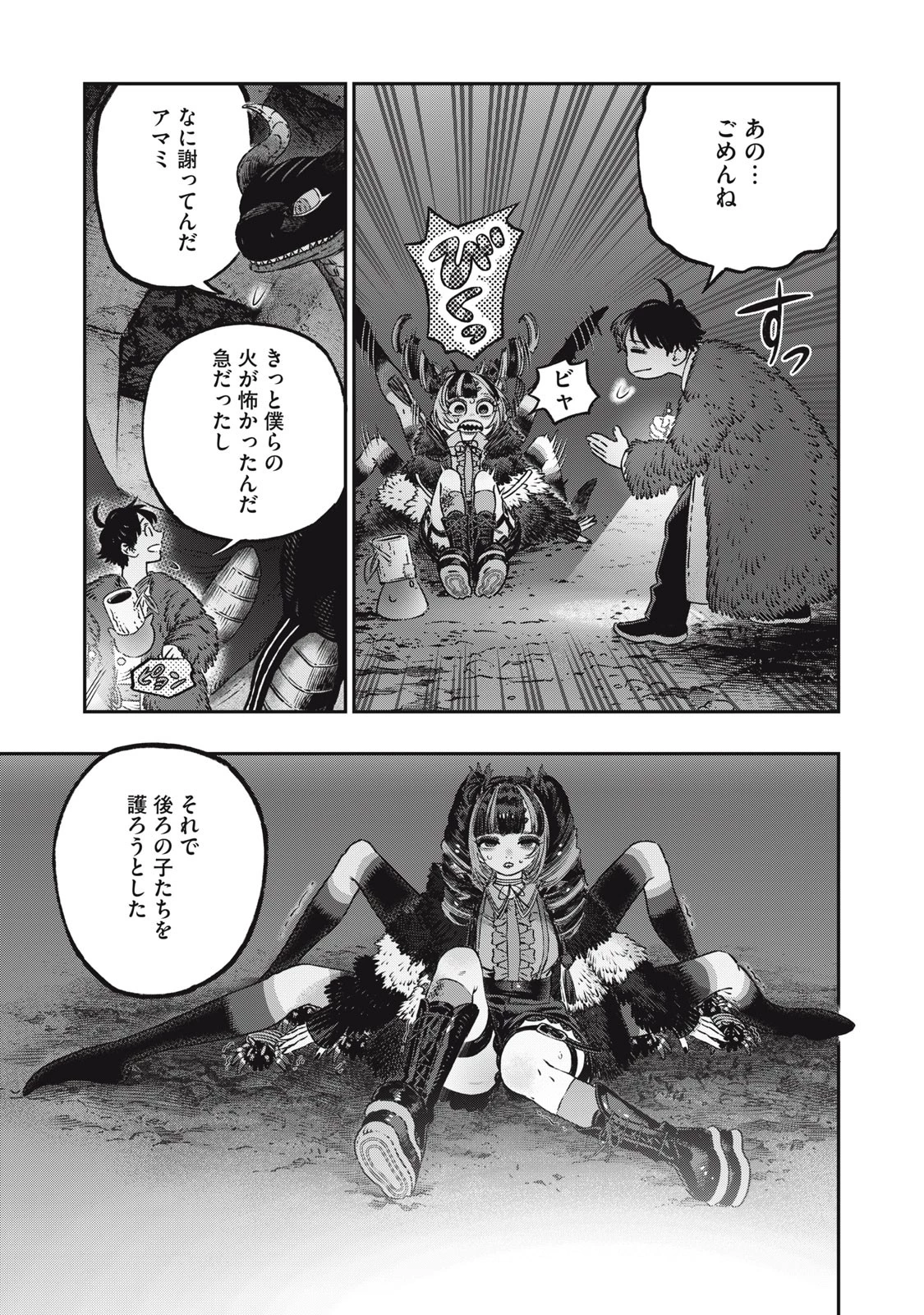 高度に発達した医学は魔法と区別がつかない 第16.1話 - 13