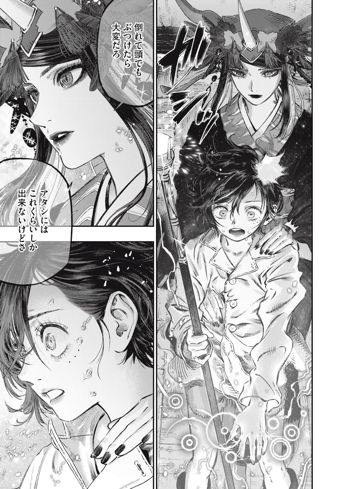 高度に発達した医学は魔法と区別がつかない 第16.1話 - 23