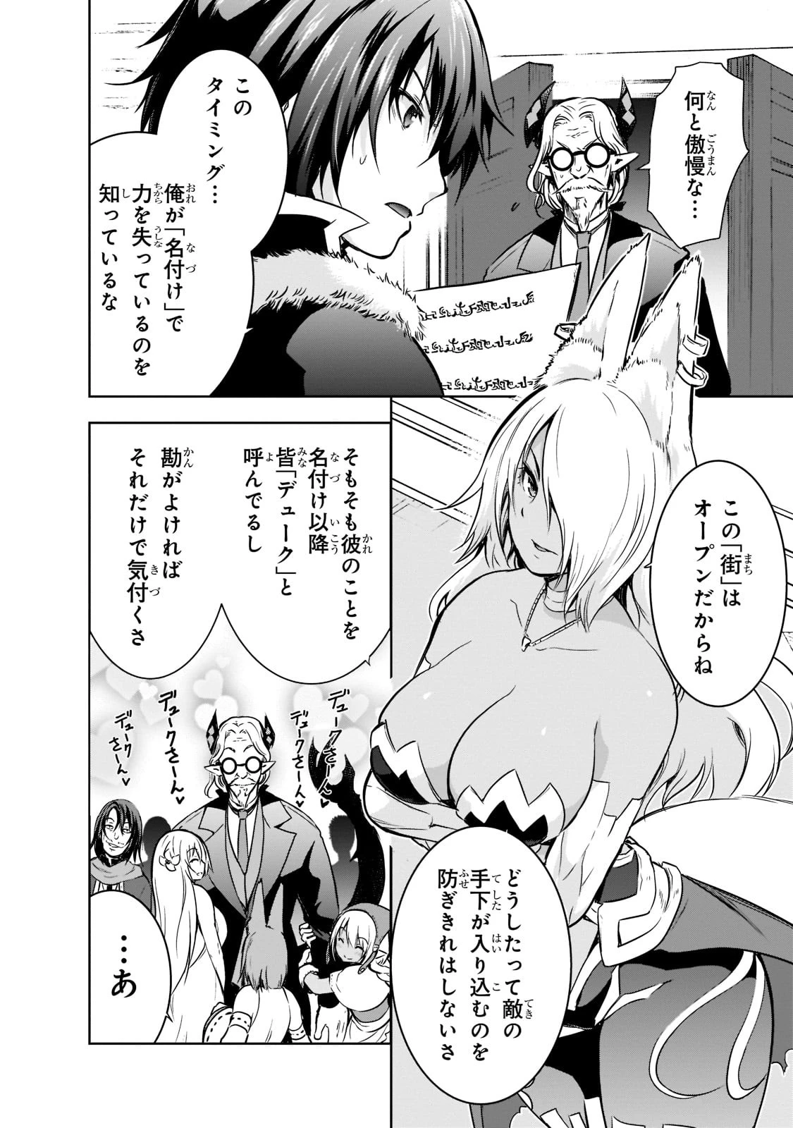 魔王様の街づくり！～最強のダンジョンは 第45話 - 2