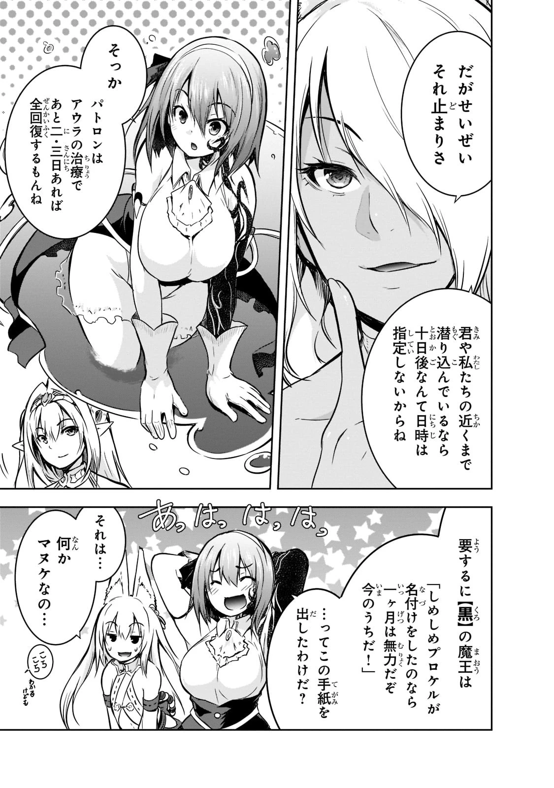 魔王様の街づくり！～最強のダンジョンは 第45話 - 3