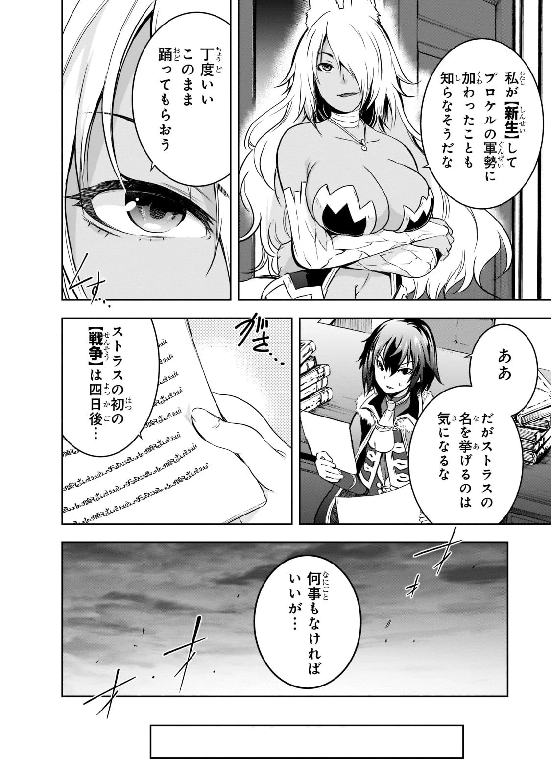 魔王様の街づくり！～最強のダンジョンは 第45話 - 4