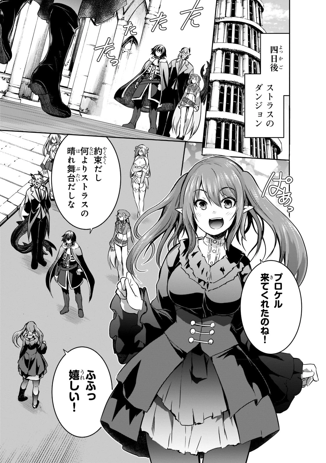 魔王様の街づくり！～最強のダンジョンは 第45話 - 5