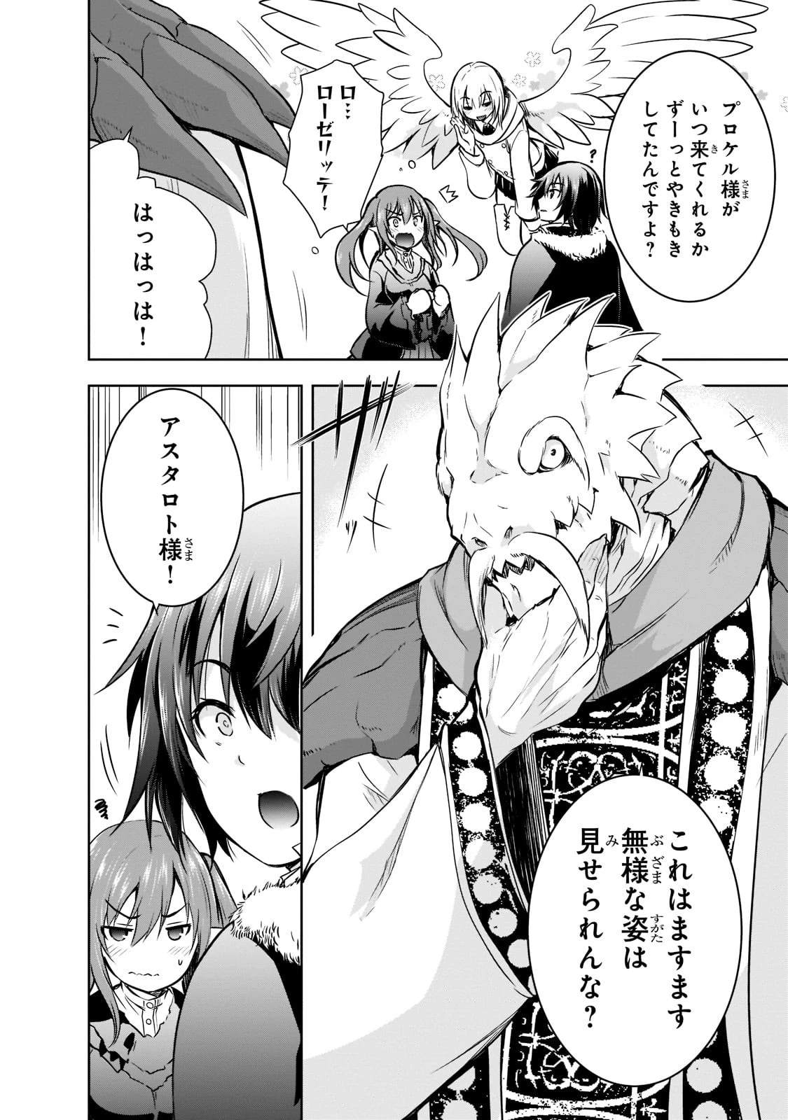魔王様の街づくり！～最強のダンジョンは 第45話 - 6