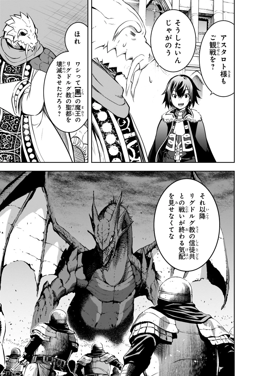魔王様の街づくり！～最強のダンジョンは 第45話 - 7
