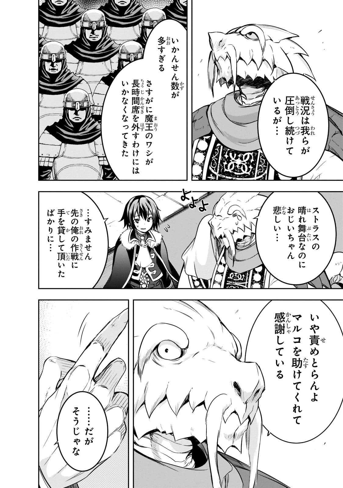 魔王様の街づくり！～最強のダンジョンは 第45話 - 8
