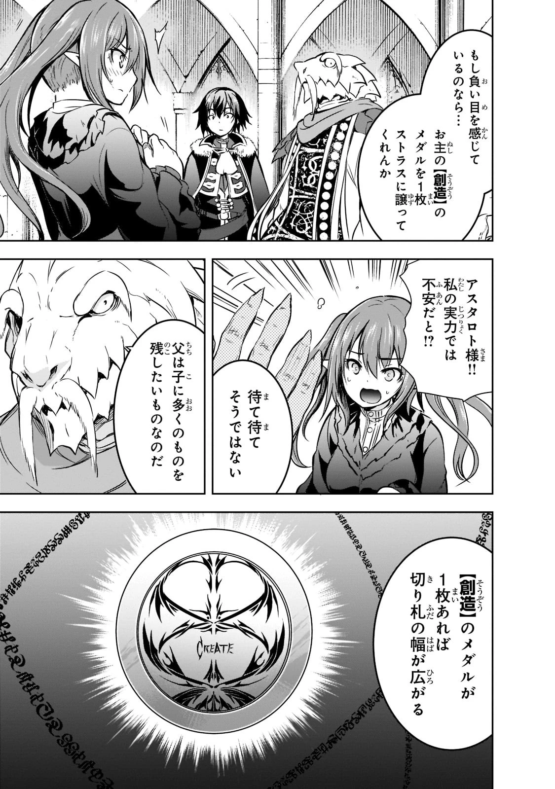魔王様の街づくり！～最強のダンジョンは 第45話 - 9