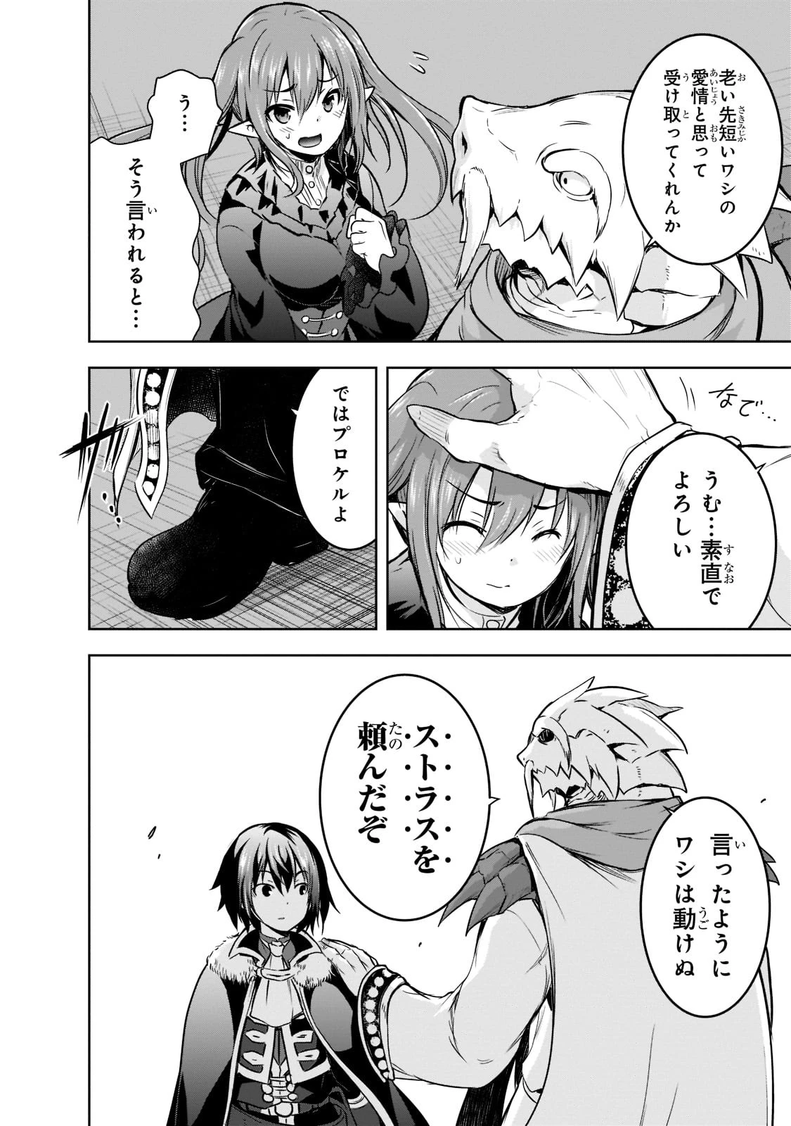 魔王様の街づくり！～最強のダンジョンは 第45話 - 10