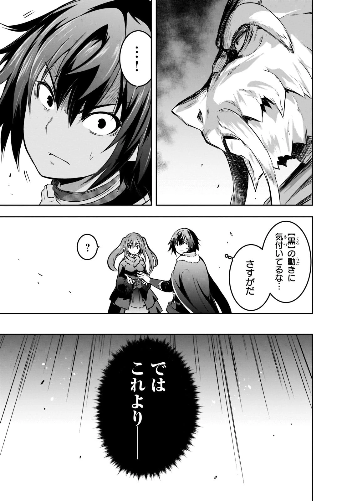 魔王様の街づくり！～最強のダンジョンは 第45話 - 11