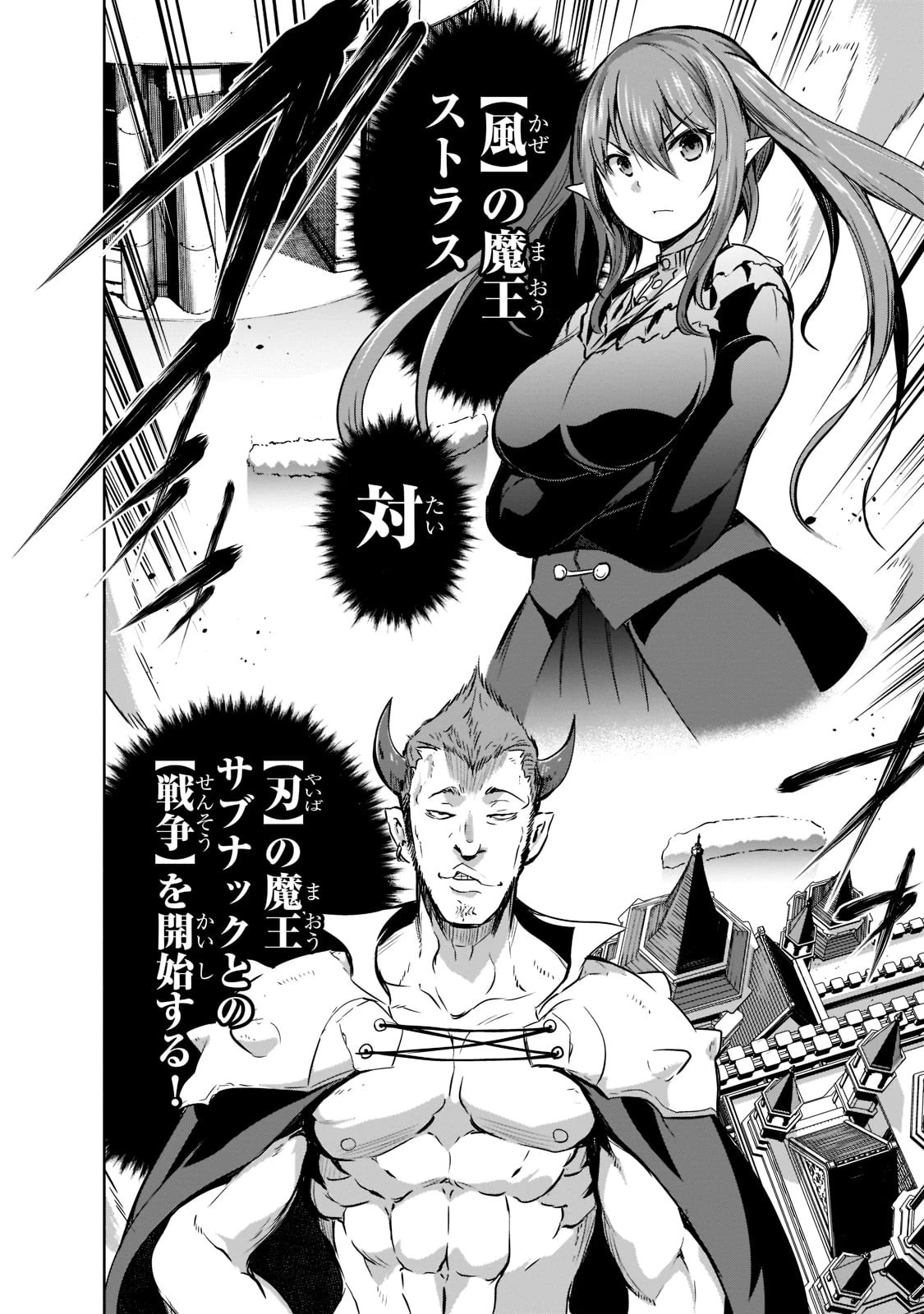 魔王様の街づくり！～最強のダンジョンは 第45話 - 12
