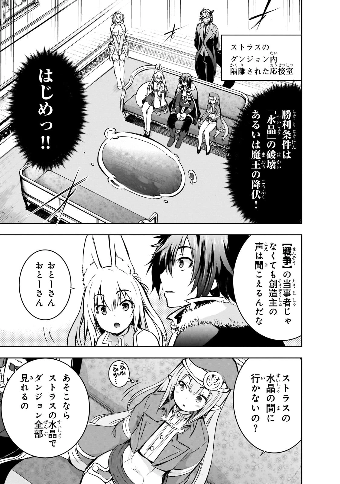 魔王様の街づくり！～最強のダンジョンは 第45話 - 13
