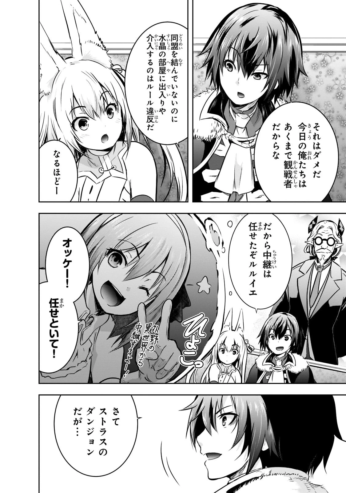 魔王様の街づくり！～最強のダンジョンは 第45話 - 14