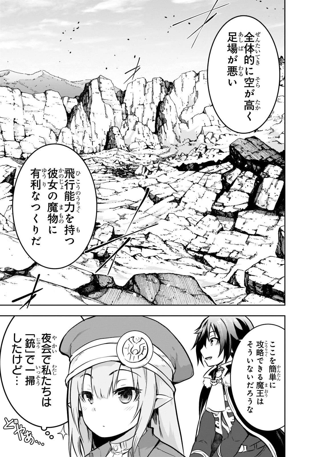 魔王様の街づくり！～最強のダンジョンは 第45話 - 15