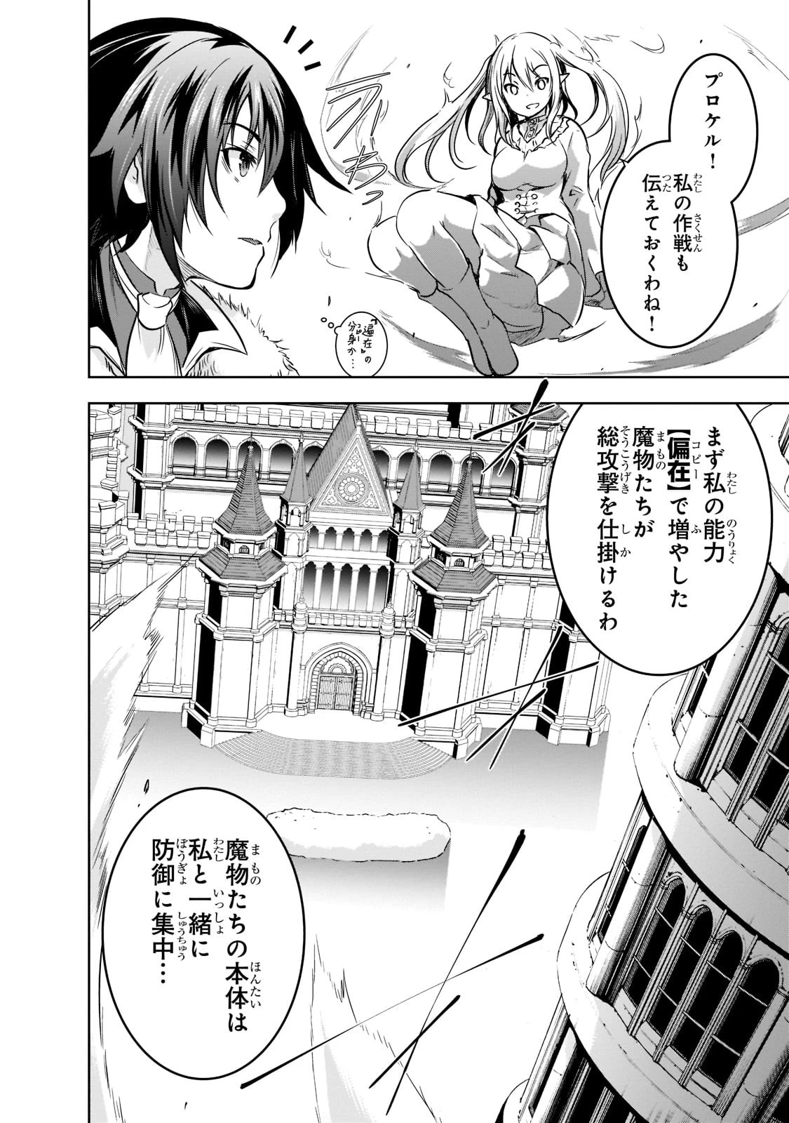 魔王様の街づくり！～最強のダンジョンは 第45話 - 16