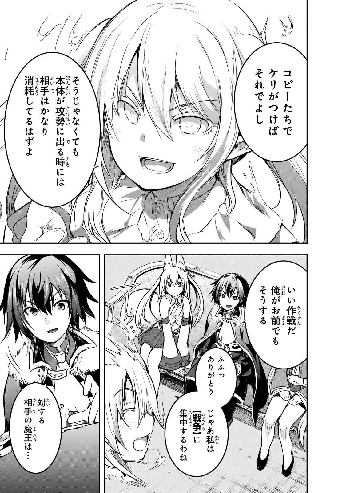 魔王様の街づくり！～最強のダンジョンは 第45話 - 17