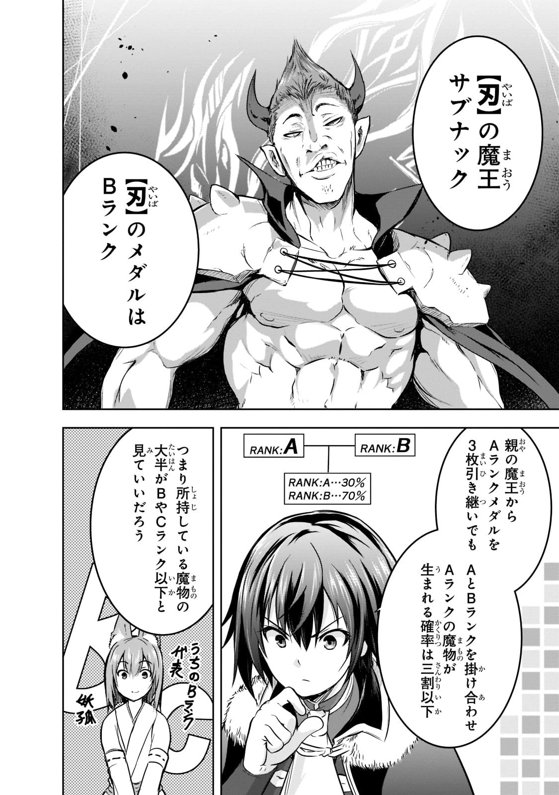 魔王様の街づくり！～最強のダンジョンは 第45話 - 18