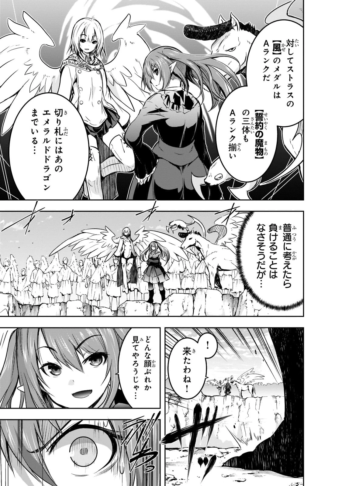 魔王様の街づくり！～最強のダンジョンは 第45話 - 19