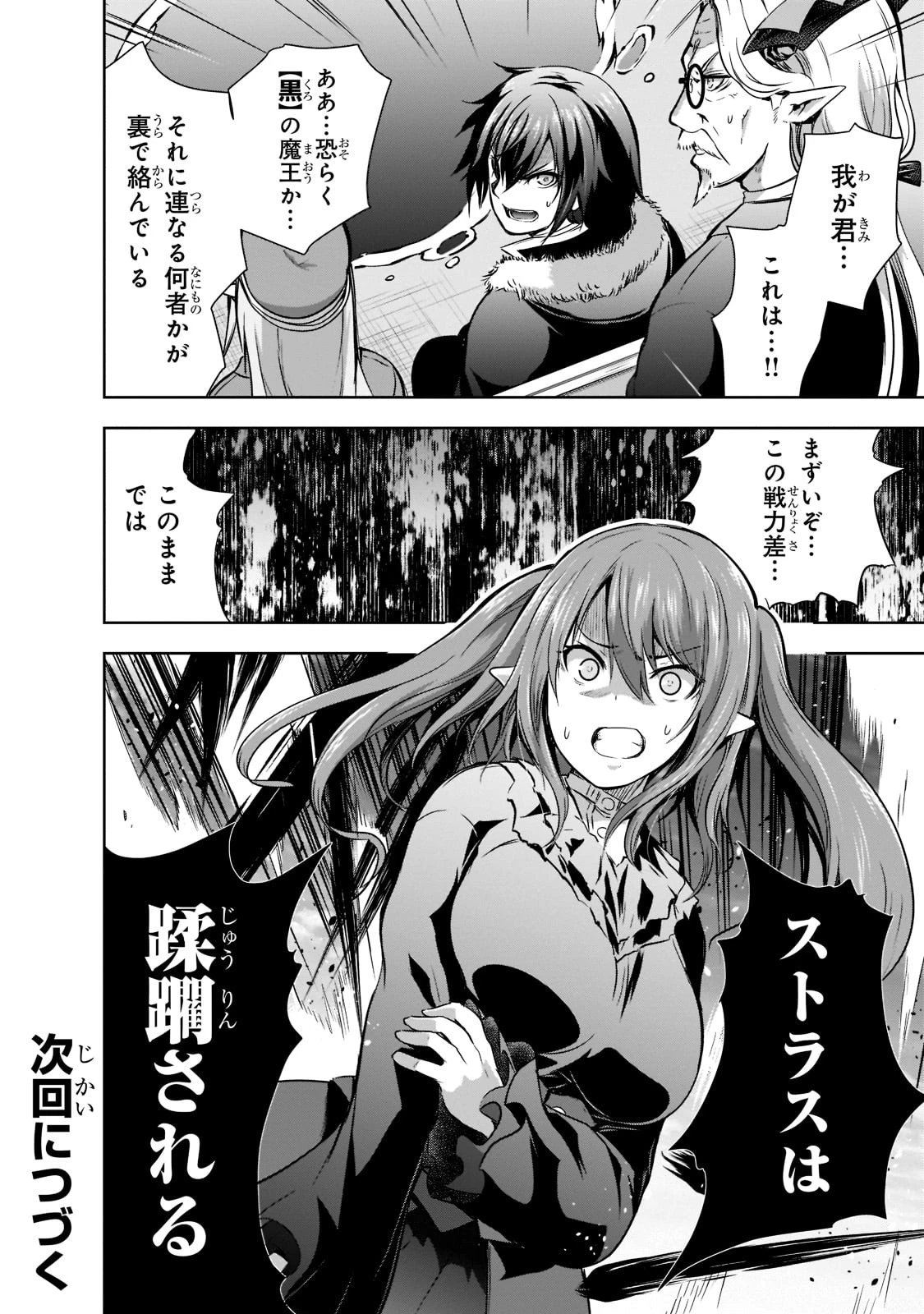 魔王様の街づくり！～最強のダンジョンは 第45話 - 22