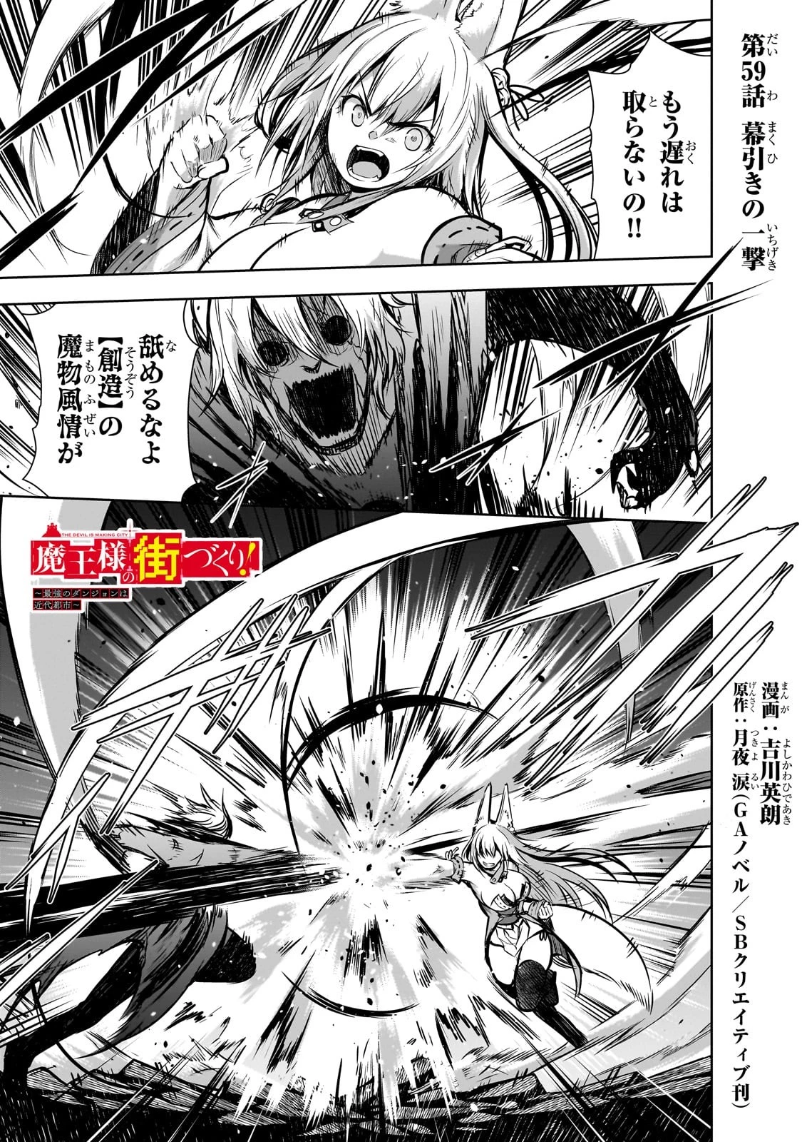 魔王様の街づくり！～最強のダンジョンは 第59話 - 1