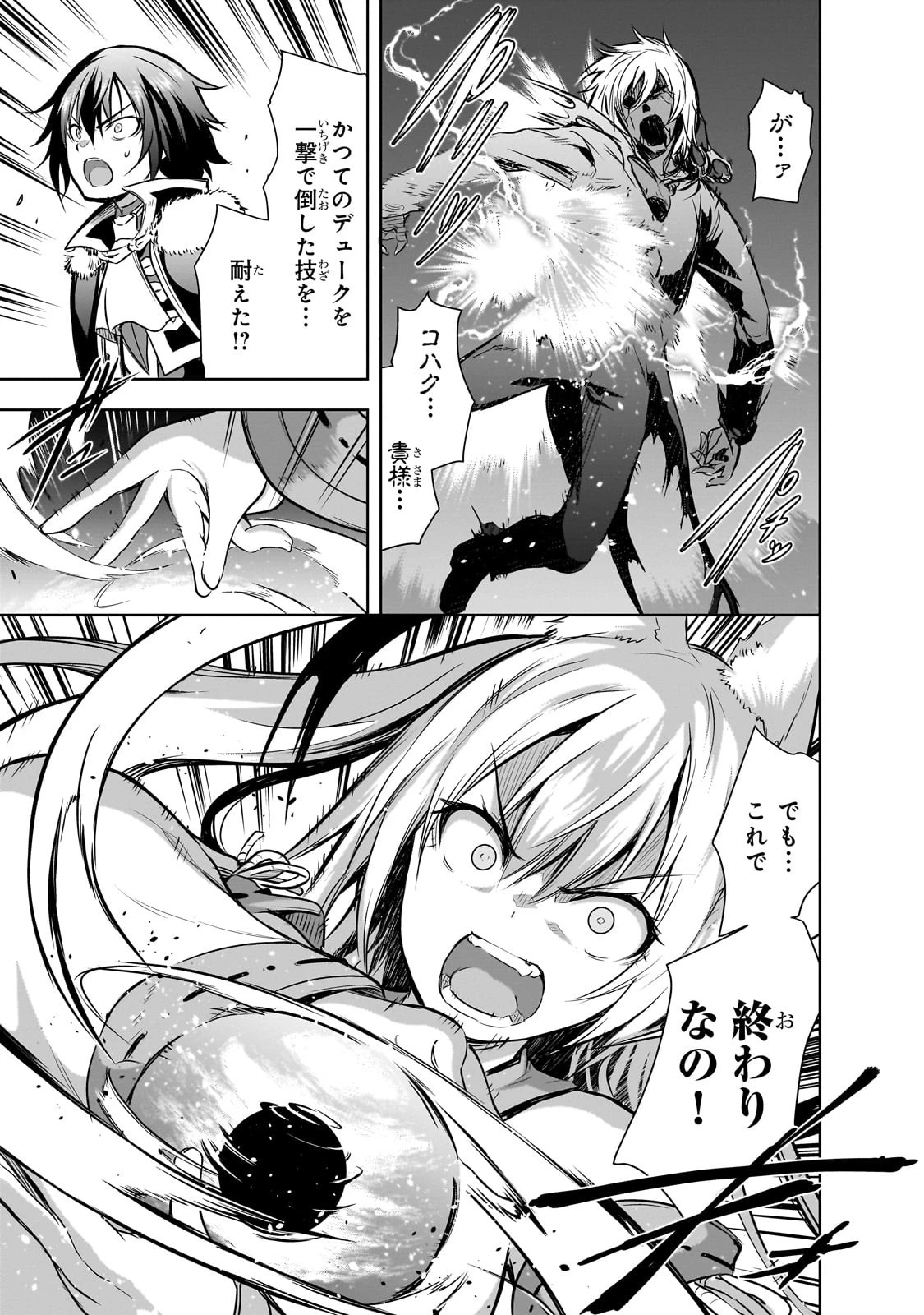 魔王様の街づくり！～最強のダンジョンは 第59話 - 7