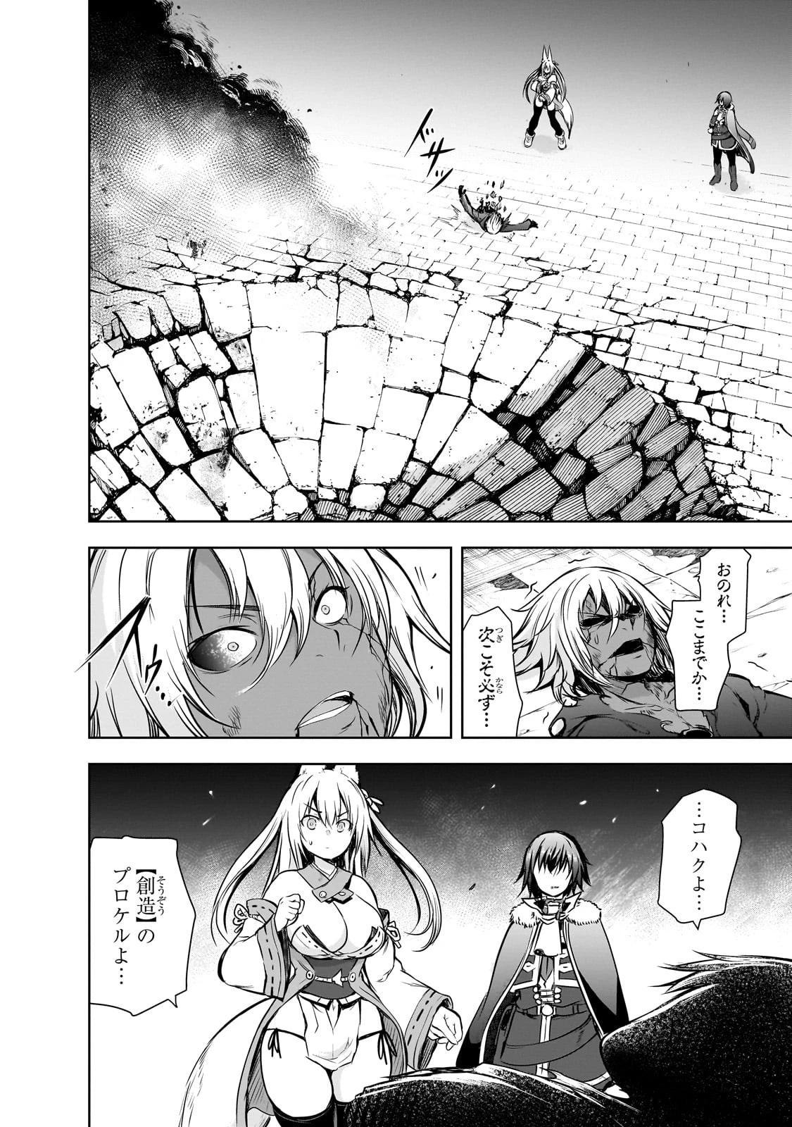 魔王様の街づくり！～最強のダンジョンは 第59話 - 10