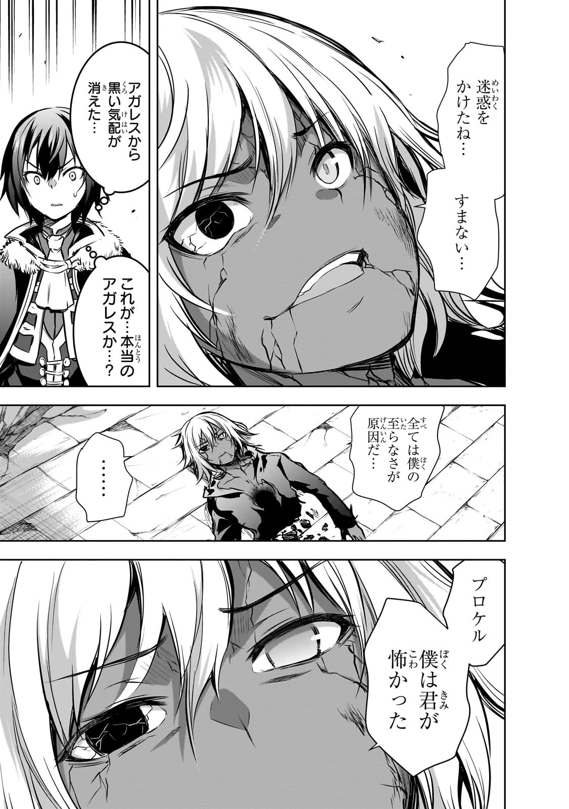 魔王様の街づくり！～最強のダンジョンは 第59話 - 11