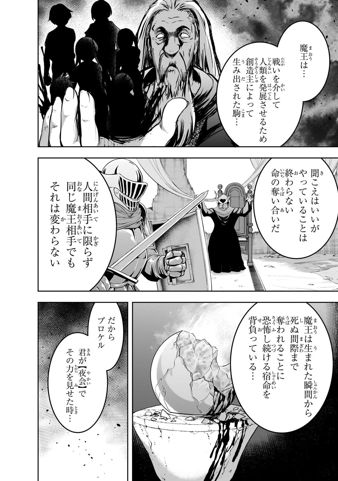 魔王様の街づくり！～最強のダンジョンは 第59話 - 12