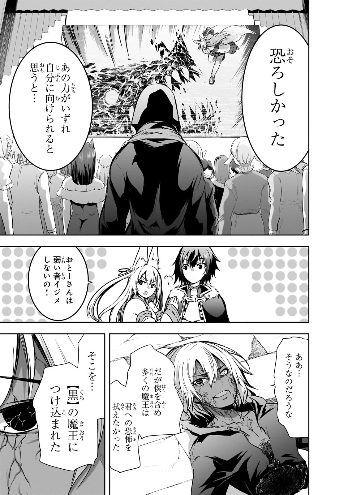 魔王様の街づくり！～最強のダンジョンは 第59話 - 13
