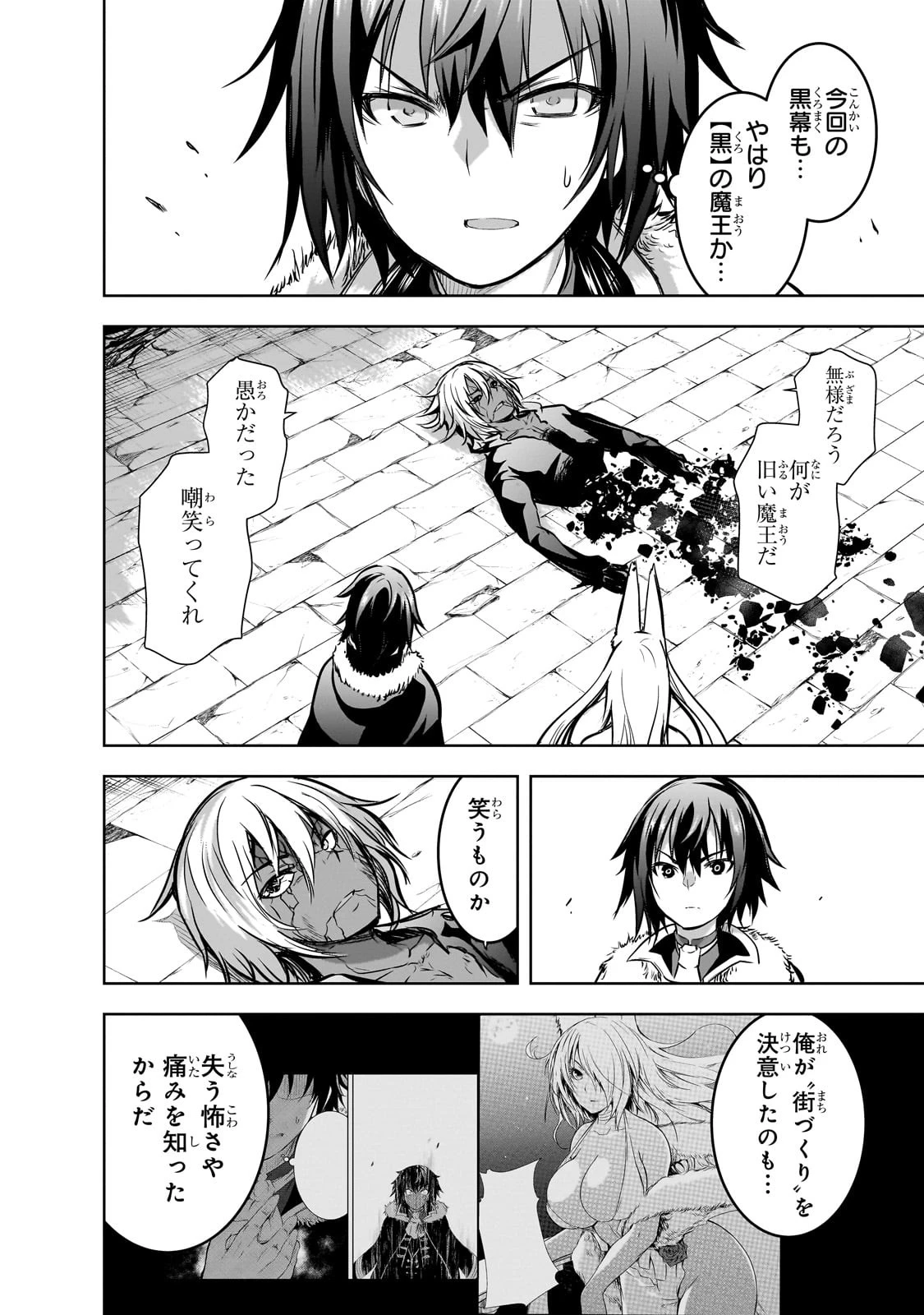 魔王様の街づくり！～最強のダンジョンは 第59話 - 14