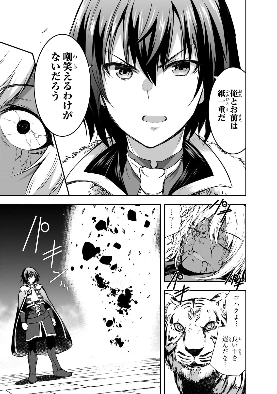 魔王様の街づくり！～最強のダンジョンは 第59話 - 15