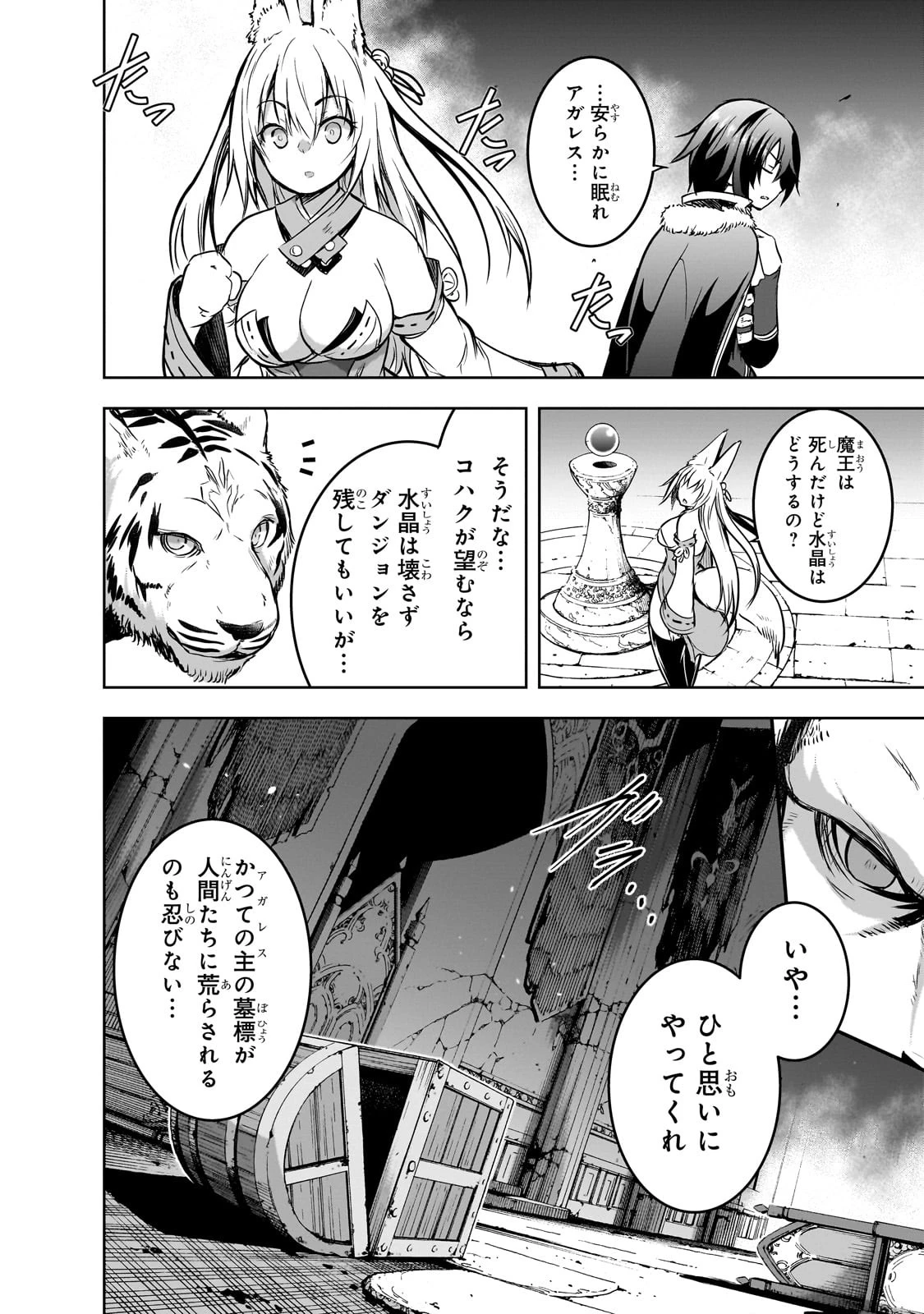 魔王様の街づくり！～最強のダンジョンは 第59話 - 16