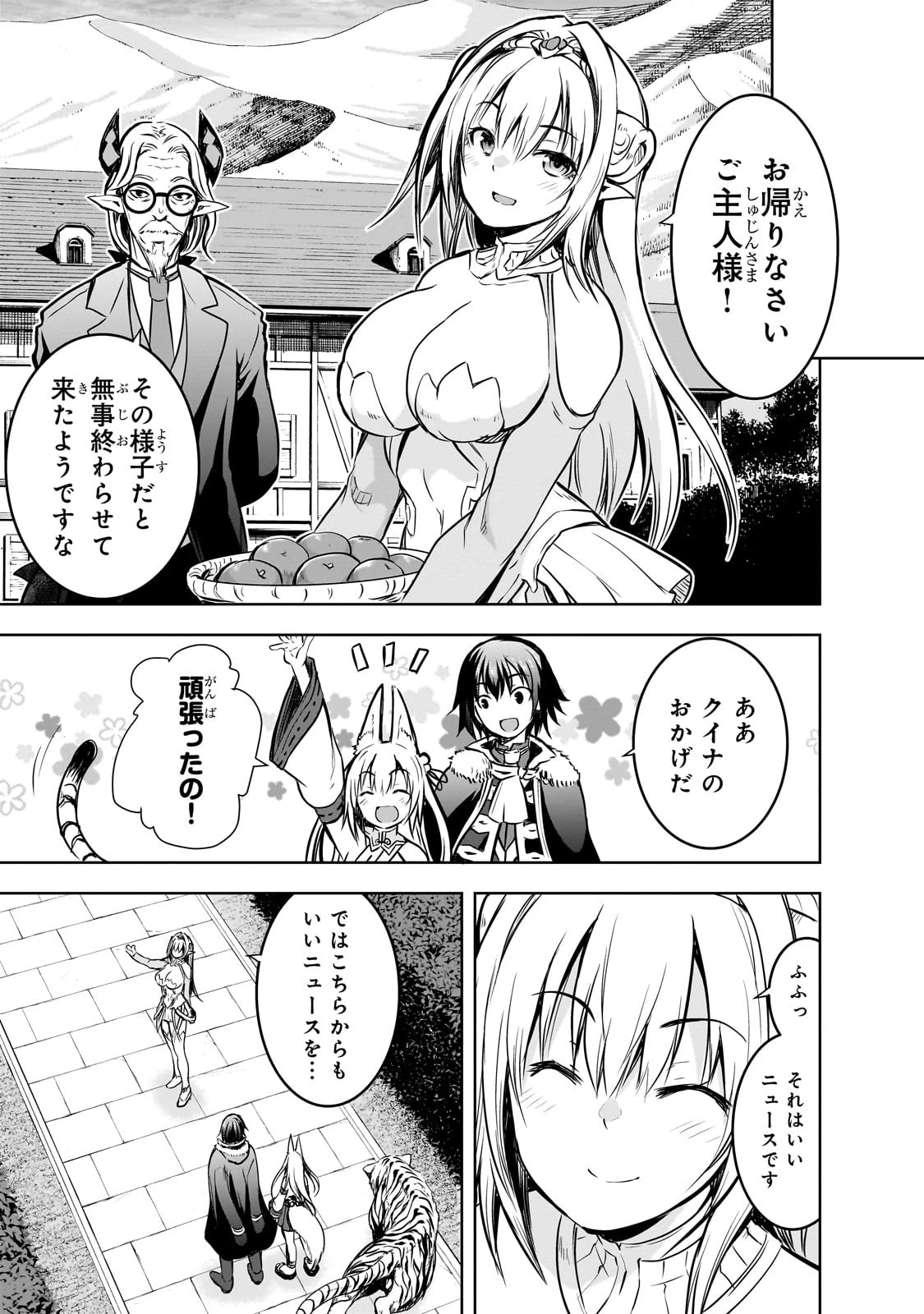 魔王様の街づくり！～最強のダンジョンは 第59話 - 17