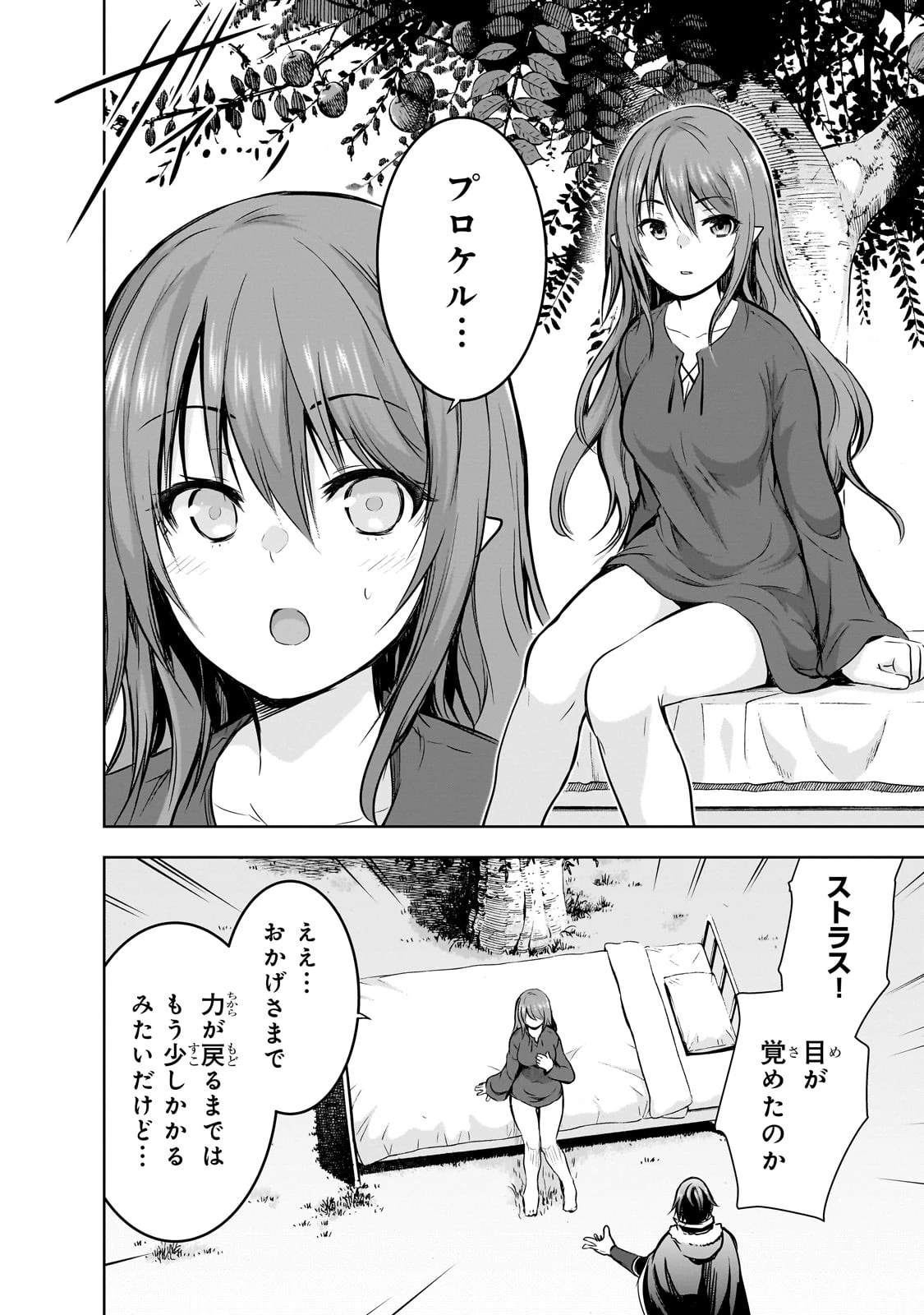 魔王様の街づくり！～最強のダンジョンは 第59話 - 18