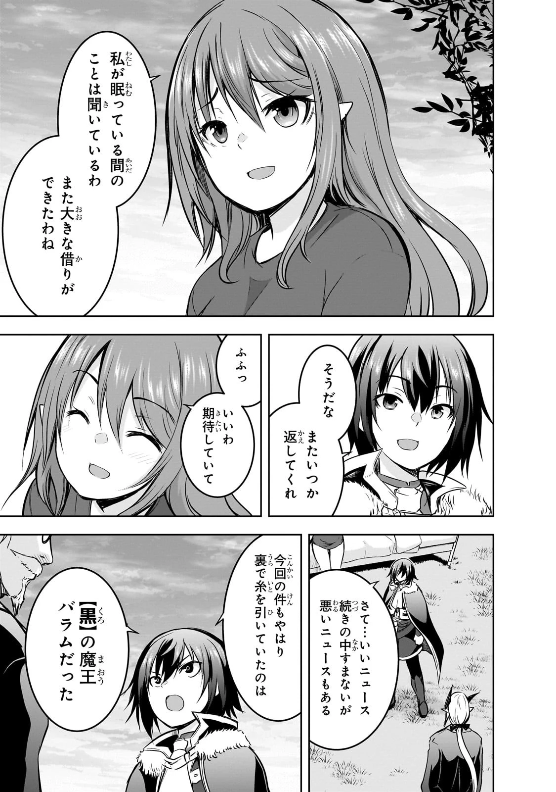 魔王様の街づくり！～最強のダンジョンは 第59話 - 19