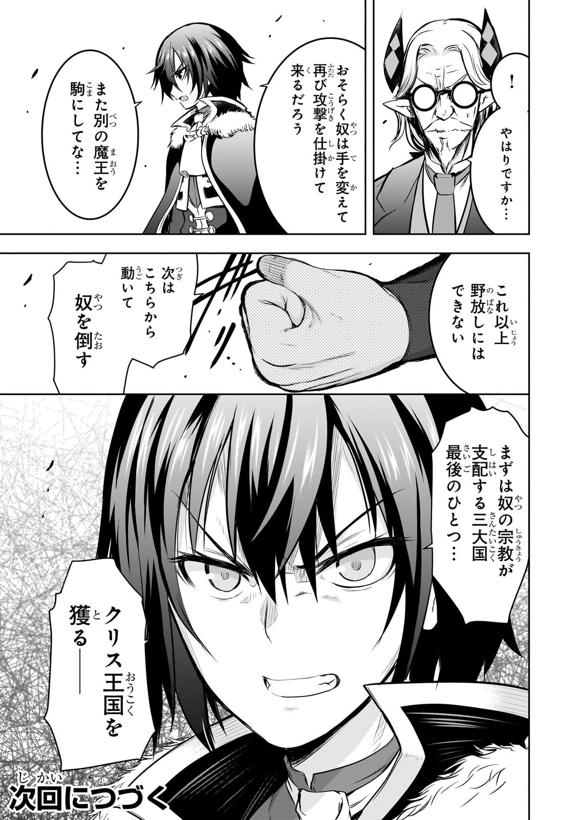 魔王様の街づくり！～最強のダンジョンは 第59話 - 20
