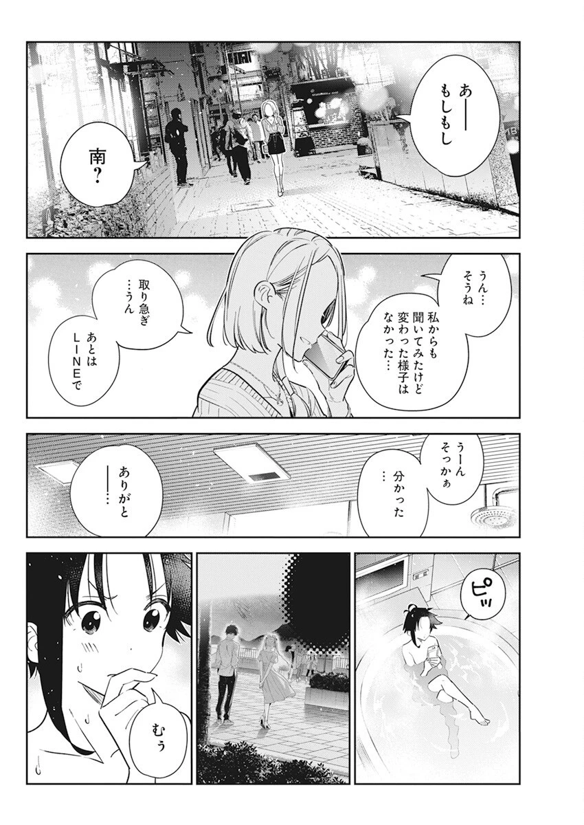 紫雲寺家の子供たち 第10話 - 18