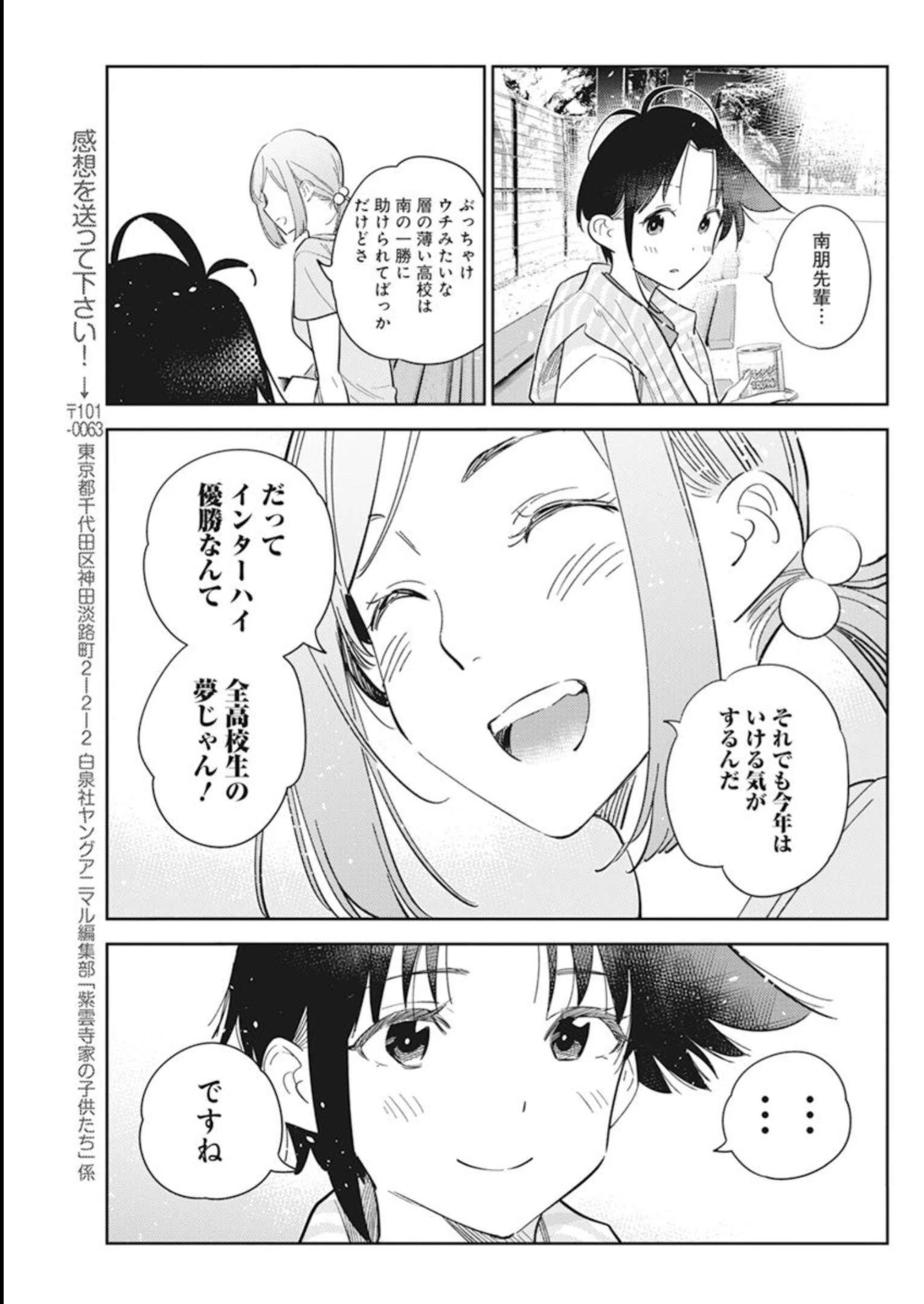 紫雲寺家の子供たち 第14話 - 13
