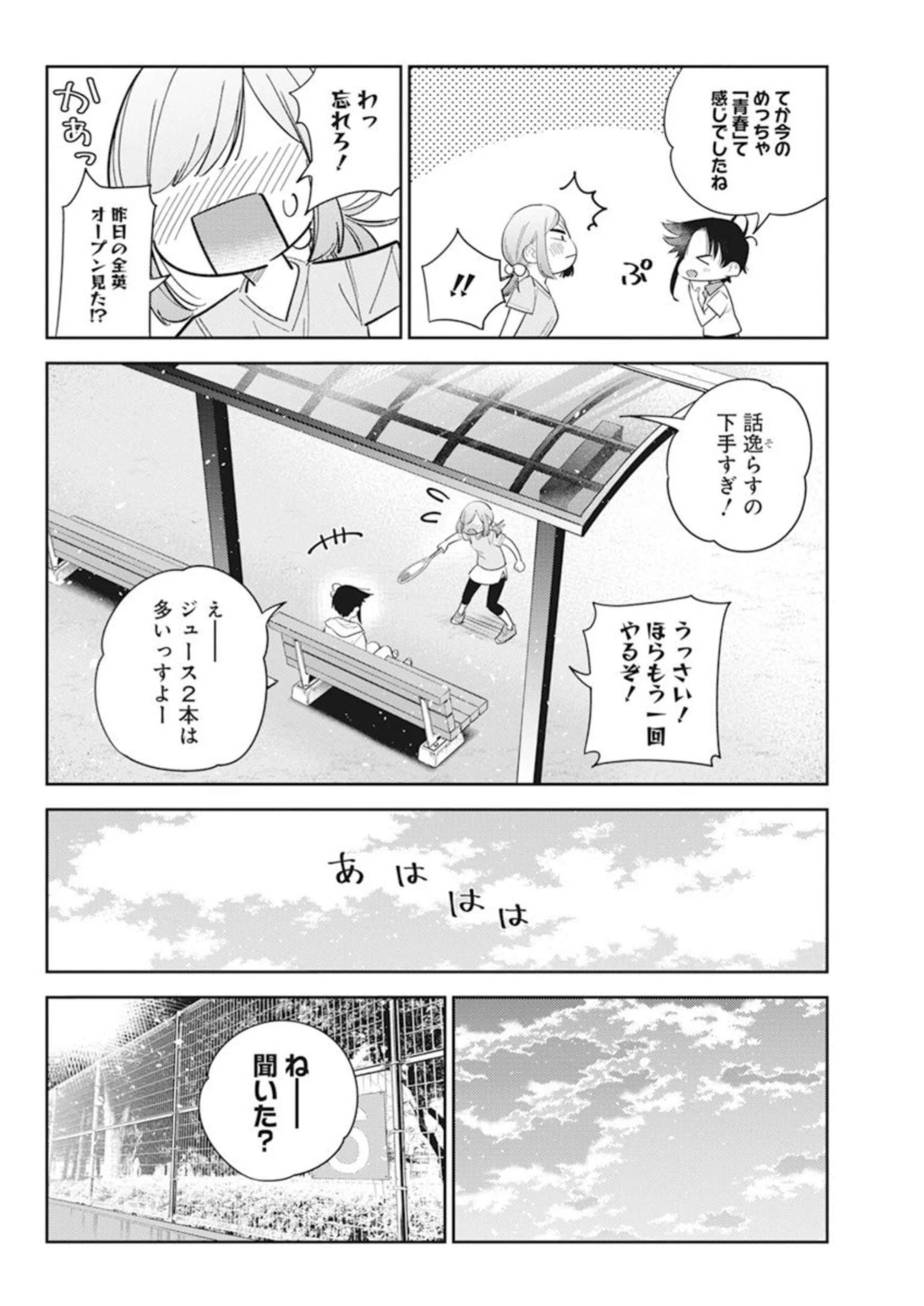 紫雲寺家の子供たち 第14話 - 14