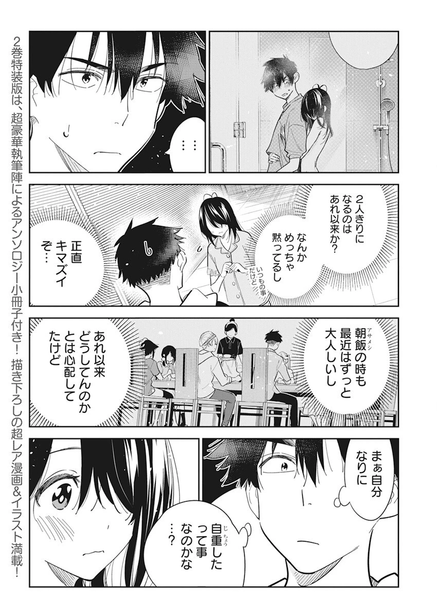 紫雲寺家の子供たち 第16話 - 3