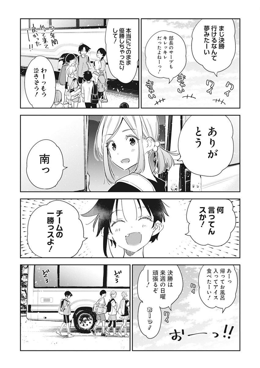 紫雲寺家の子供たち 第16話 - 13